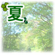 奥山田温泉　山田牧場　YAMABOKU