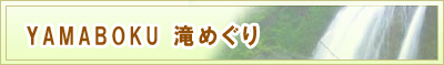 古道散策　ハイキング　トレッキング